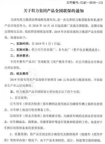 關(guān)于程力集團(tuán)產(chǎn)品全國(guó)聯(lián)保的通知 關(guān)于程力集團(tuán)產(chǎn)品全國(guó)聯(lián)保的通知