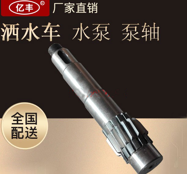 灑水車配件——灑水泵泵軸3