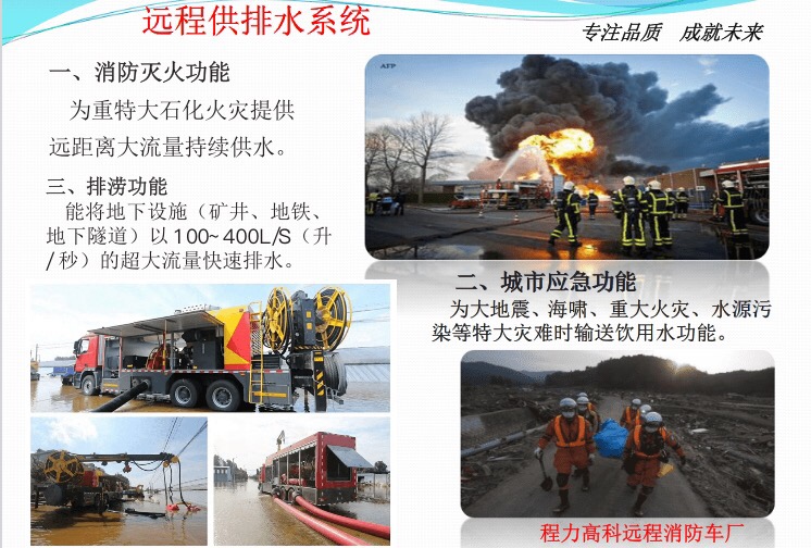 遠程供排水系統 遠程供排水系統