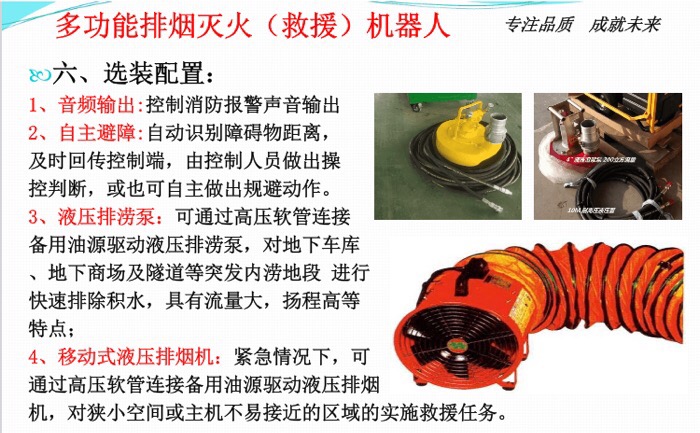 消防機器人選裝配置 消防機器人選裝配置
