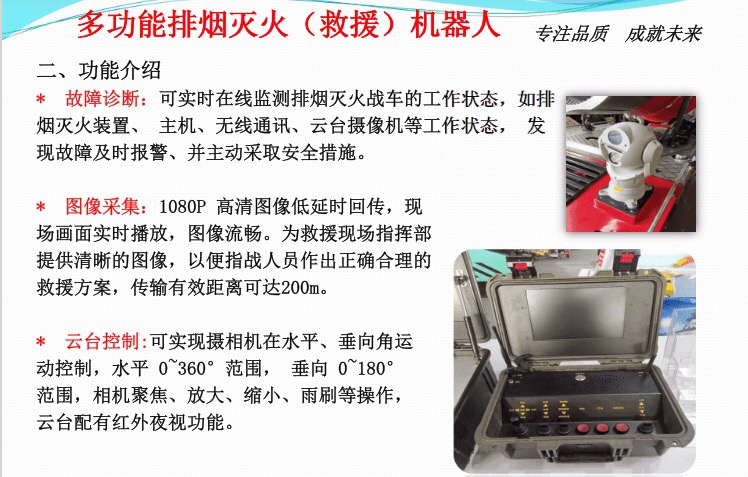 消防滅火機器人功能介紹 消防滅火機器人功能介紹