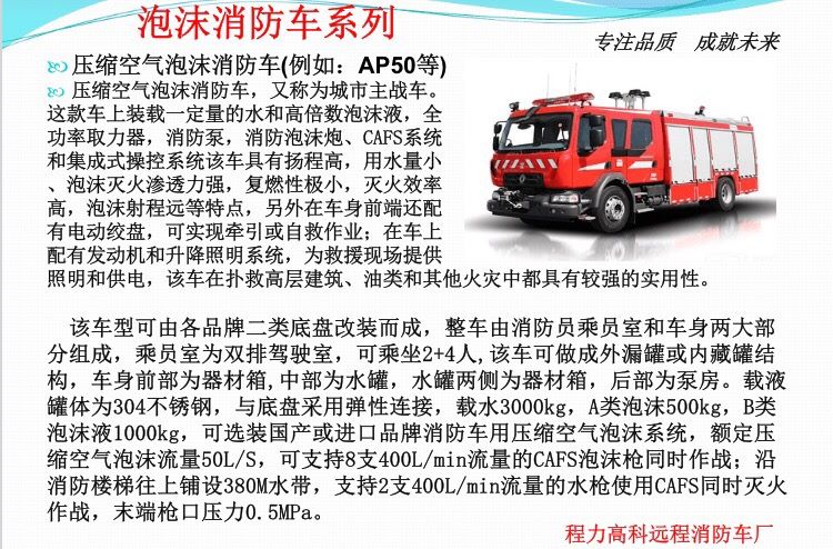 壓縮空氣泡沫消防車 壓縮空氣泡沫消防車