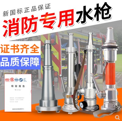 消防水槍頭 消防水槍頭