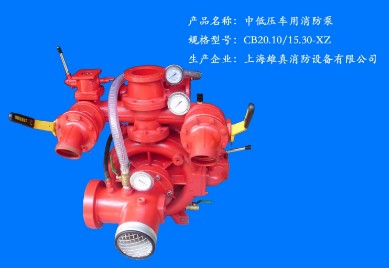 上海雄真消防泵 上海雄真消防泵