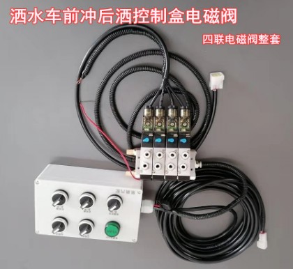 灑水車氣動球閥和電磁氣動控制盒 灑水車氣動球閥和電磁氣動控制盒
