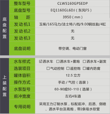 國六東風(F5)12.5方灑水車 國六東風(F5)12.5方灑水車