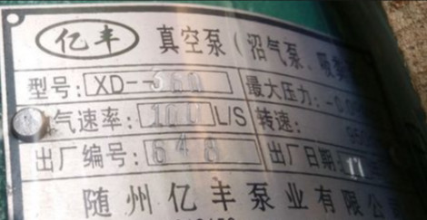 億豐真空泵 億豐真空泵