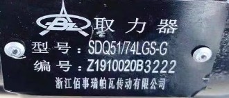 SDQ51/74LGS-G型取力器 SDQ51/74LGS-G型取力器