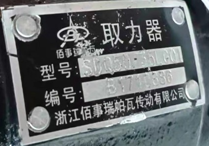 SDQ-XR50/35LGQ1型取力器 SDQ-XR50/35LGQ1型取力器