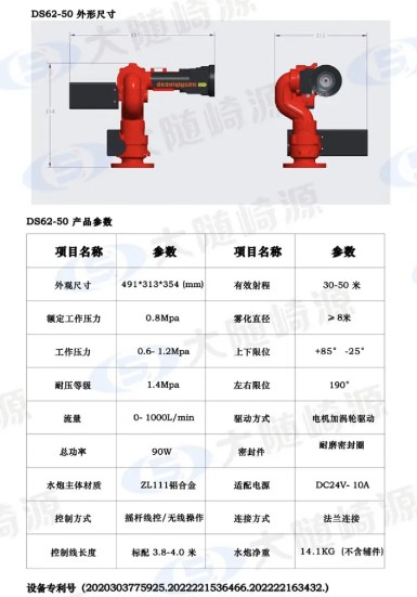 大隨崎源DS62-50新型雙炮頭電動(dòng)水炮參數(shù) 大隨崎源DS62-50新型雙炮頭電動(dòng)水炮參數(shù)