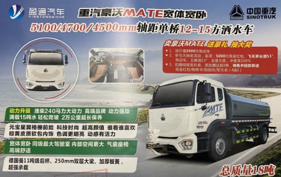 重汽豪沃MATE寬體寬臥灑水車 重汽豪沃MATE寬體寬臥灑水車