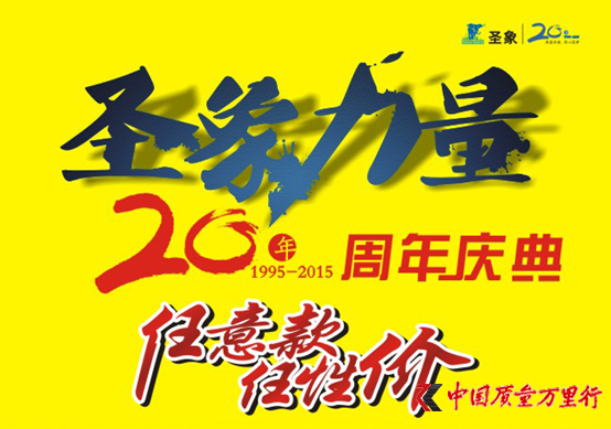 圣象標準門聚圣象力量6月大促