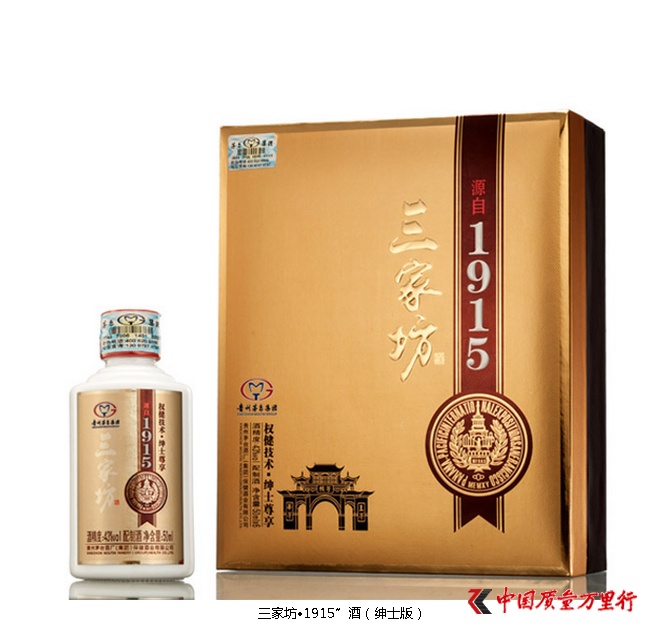 貴州茅臺(tái)“三家坊·1915”