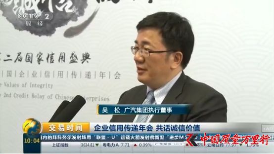 CCTV主持人魯健、著名演員陶虹熱論廣汽傳祺誠信典范