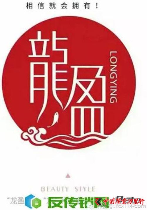 湖南龍盈以“扶貧聾人”為名騙錢  返利計酬模式涉嫌傳銷