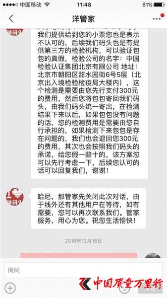 洋碼頭答復(fù)陳華質(zhì)疑,稱如果檢測(cè)后存在問題,將“假一賠十”。