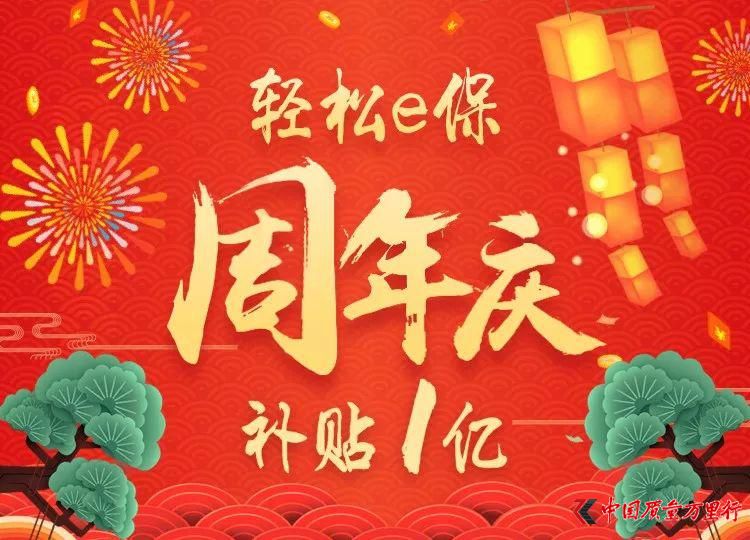 輕松e保將引入區塊鏈 輕松籌成健康保障領域獨角獸