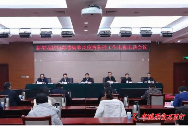 市場監管總局召開新型冠狀病毒感染肺炎疫情防控工作電視電話會議