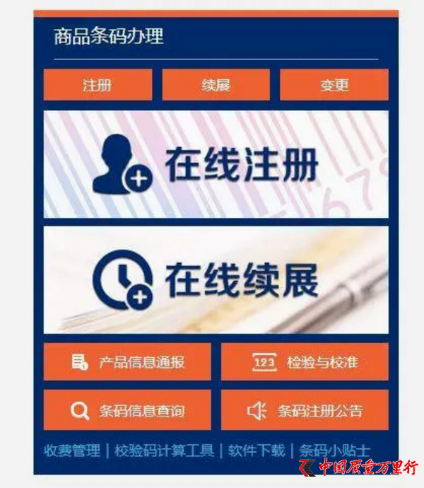 湖北省標質院開辟商品條碼注冊綠色通道加快企業復工復產