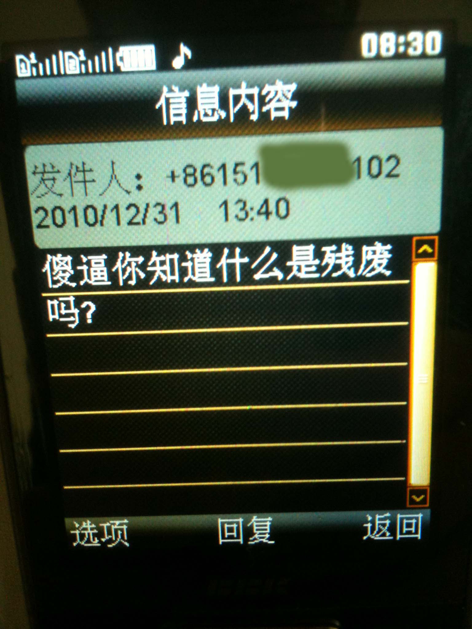 “大眾途銳”發來的威脅短信