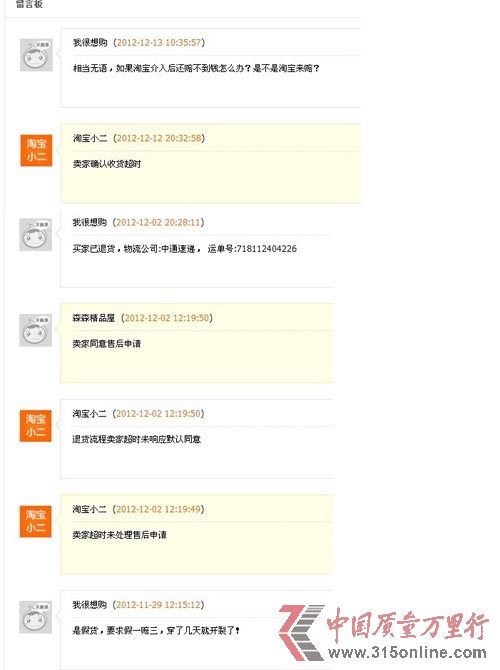 中國質量萬里行2012年12月投訴統計分析報告