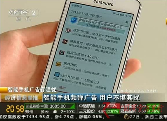 央視曝光智能手機廣告黑幕：竊取用戶IP地址