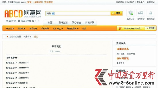中國(guó)質(zhì)量萬(wàn)里行發(fā)布警示：警惕ABCD農(nóng)業(yè)投資項(xiàng)目