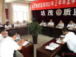 達茂旗質監局召開2013年上半年互學互促會議