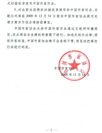 中國作協(xié)維權(quán)通告要求谷歌年內(nèi)提交賠償方案
