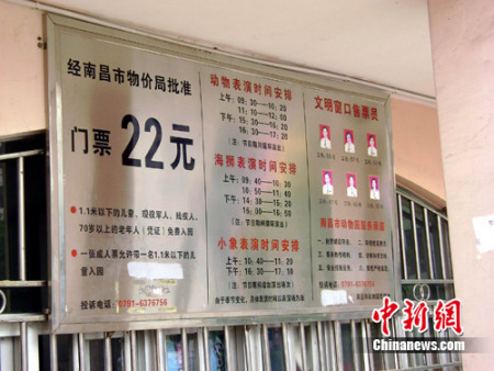 南昌市動(dòng)物園門票22元定價(jià),即將成為歷史 王昊陽(yáng)