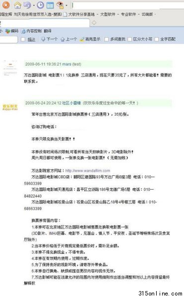 網(wǎng)上出現(xiàn)大量販賣(mài)兌換券的廣告貼(論壇截圖)。