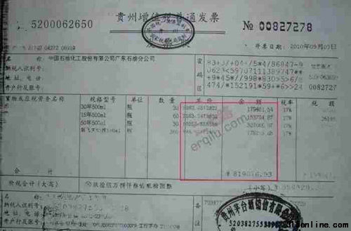貴州茅臺(tái)酒銷售有限公司所開的發(fā)票顯示,中石化廣東分公司一次性購買了近82萬元的茅臺(tái)酒。 貴州茅臺(tái)酒銷售有限公司所開的發(fā)票顯示,中石化廣東分公司一次性購買了近82萬元的茅臺(tái)酒。