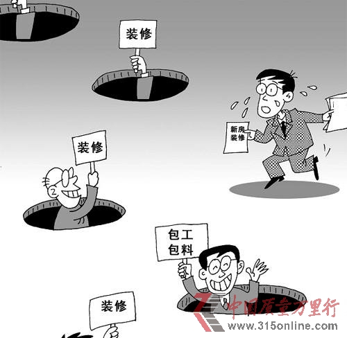 家裝套餐暗含貓膩 價不廉質不高成花錢無底洞
