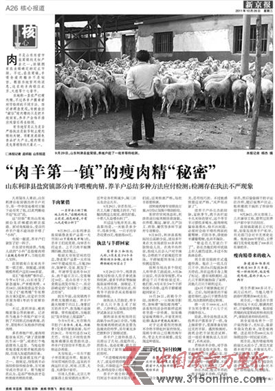 本報(bào)昨日A26-A27版曾對利津縣養(yǎng)殖戶使用“瘦肉精”喂羊的情況進(jìn)行報(bào)道。
