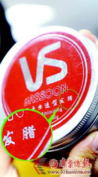 一款美發(fā)產(chǎn)品竟把“發(fā)蠟”寫(xiě)成了“發(fā)臘”。本報(bào)記者 張中 攝