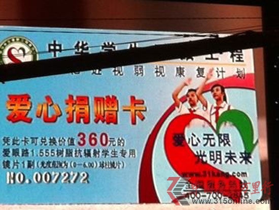 新浪財經(jīng)訊 2012年CCTV3月15日晚會在北京舉行。晚會再次聚焦“誠信”,主題定為“共筑誠信,有你有我”。圖為CCTV3月15日晚會第一家被曝光企業(yè)中華學(xué)生愛眼工程。(圖片來源:新浪財經(jīng) 陳鑫 攝)