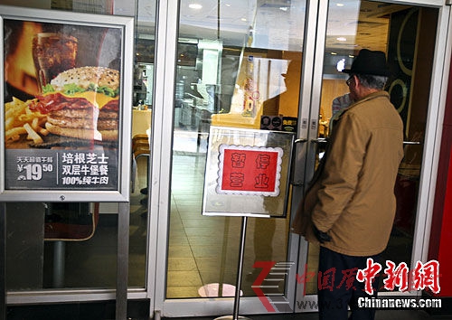 3月16日,麥當(dāng)勞北京三里屯店門口掛出“暫停營業(yè)”的牌子,前來消費(fèi)的顧客被拒之門外。中新社記者 張浩 攝