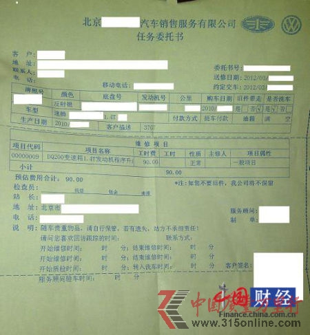 車主提供給中國網(wǎng)財經(jīng)中心的升級維修單