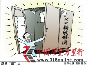 萬科承認使用紙裝修精裝房 表示將全部更換