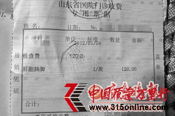 徐先生的彩超交費(fèi)單據(jù)。 本報記者 馬明 攝 徐先生的彩超交費(fèi)單據(jù)。 本報記者 馬明 攝