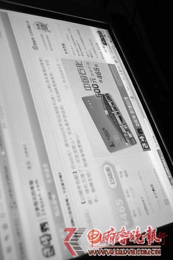 網(wǎng)站上的加油卡促銷(xiāo)廣告。 本報(bào)記者 張曉鵬 攝 網(wǎng)站上的加油卡促銷(xiāo)廣告。 本報(bào)記者 張曉鵬 攝