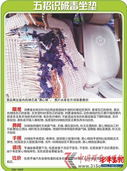 五招識(shí)破毒坐墊。