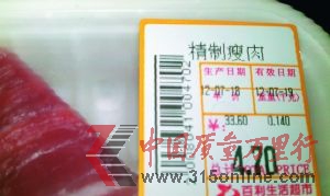 昨天記者在超市看到的一款“精制瘦肉”,生產(chǎn)日期寫(xiě)著7月18日(今日)。信息時(shí)報(bào)記者 劉偉超 攝 昨天記者在超市看到的一款“精制瘦肉”,生產(chǎn)日期寫(xiě)著7月18日(今日)。信息時(shí)報(bào)記者 劉偉超 攝
