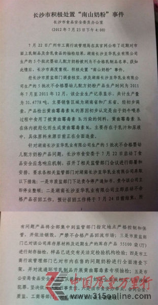 Lɳ|(zh)O(jin)T쌦ɽa(chn)I(y)LɳAI(y)޹˾_(d)؟(z)ͣa(chn)֪ͨ 