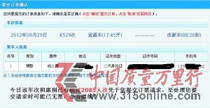 죬W(wng)ςD@ʾ12306W(wng)վĵ䛵A(y)ӆ(du)̎ȸ(g)h(hun)(ji)
