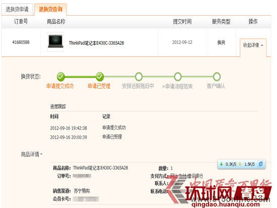 蘇寧易購筆記本換貨不輕松