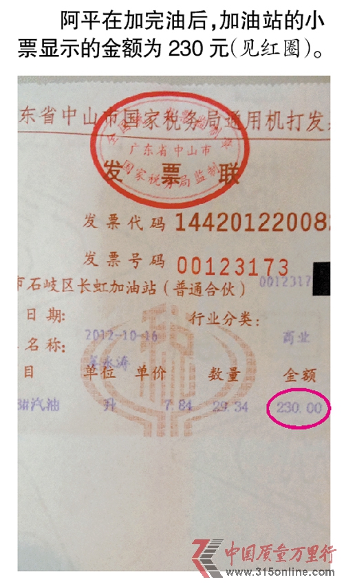 記者實(shí)測(cè):用油230元,系統(tǒng)計(jì)算為302元 記者實(shí)測(cè):用油230元,系統(tǒng)計(jì)算為302元