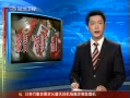假冒特供品暗中泛濫 多為酒類(lèi)茶葉