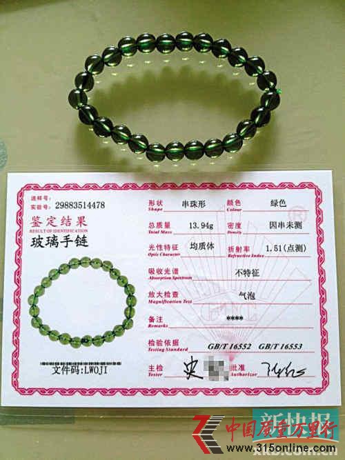 ■盧小姐到省質(zhì)量監(jiān)督珠寶貴金屬產(chǎn)品檢驗(yàn)站做的鑒定。(采訪對(duì)象供圖) ■盧小姐到省質(zhì)量監(jiān)督珠寶貴金屬產(chǎn)品檢驗(yàn)站做的鑒定。(采訪對(duì)象供圖)