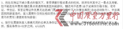 一家旅游公司廣告網(wǎng)頁(yè)上,明確標(biāo)明了年齡條件為30-52歲 一家旅游公司廣告網(wǎng)頁(yè)上,明確標(biāo)明了年齡條件為30-52歲